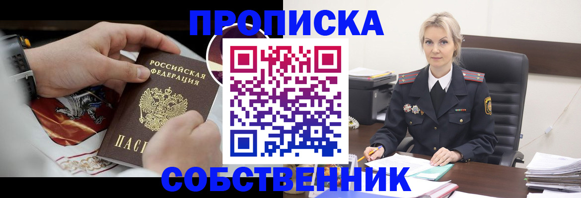 прописка от собственника в Камбарке